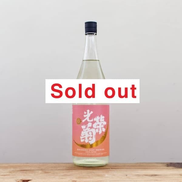 光栄菊3本セット 光栄菊セット 3本