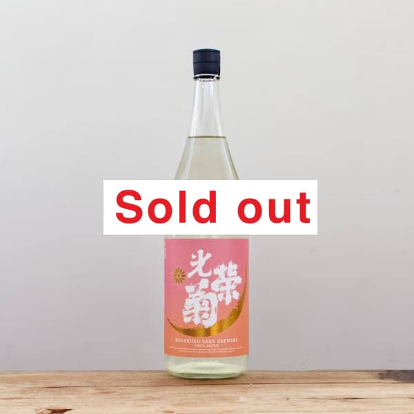 光栄菊 黄昏Orange 無濾過生原酒 1,800ml