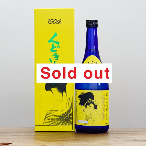 くどき上手 150周年記念日本酒 2本セット - メルカリ