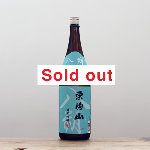 栗駒山 純米吟醸 八朔 1,800ml