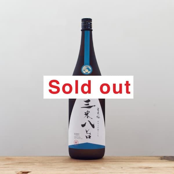 うめめ 宮寒梅 EXTRA CLASS 純米大吟醸 三米八旨 720ml