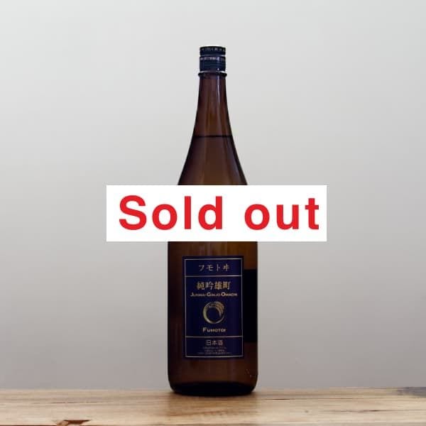 フモトヰ（麓井） 夏純米吟醸 1,800ml