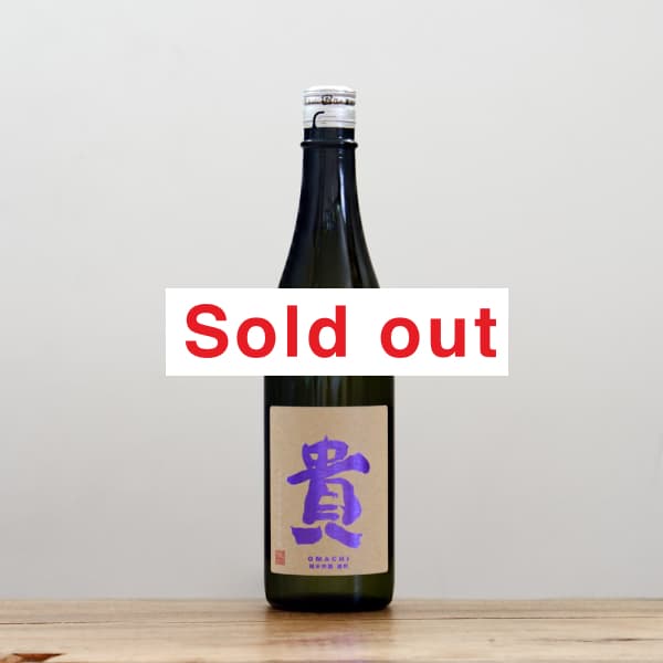 貴 純米吟醸 雄町 2024 720ml