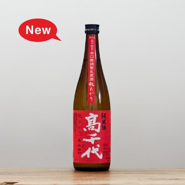高千代 からくち純米酒＋19 秋あがり 美山錦 扁平精米無濾過生