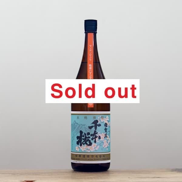 焼酎３本セット　長雲 一番橋　千本桜 熟成ハマコマチ　本格芋焼酎 田倉 焼酎3本セット 長雲 一番橋 千本桜 熟成ハマコマチ 本格芋焼酎