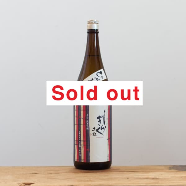 土佐しらぎく 吟の夢 純米吟醸 生詰 ひやおろし 1,800ml