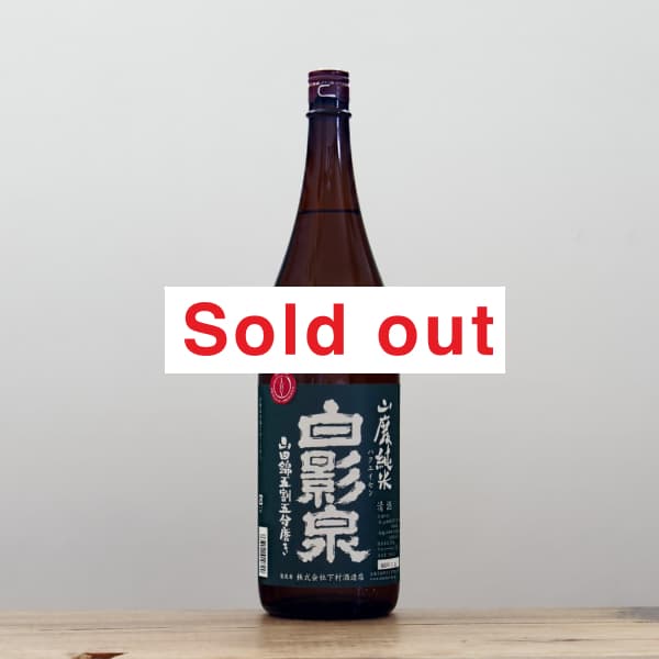 奥播磨 白影泉 R1BY 山廃純米 山田錦 1,800ml