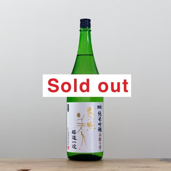 お得な日本酒セット、東洋美人、九頭龍 、山形政宗、雑賀 スプリングエール 春 お得な日本酒セット、東洋美人、九頭龍 、山形政宗、雑賀 スプリング