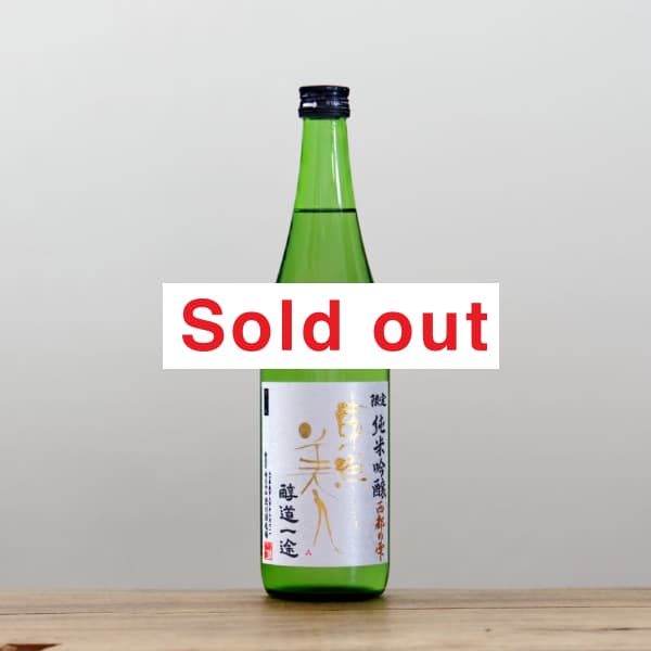 東洋美人 限定純米吟醸 醇道一途 西都の雫 720ml