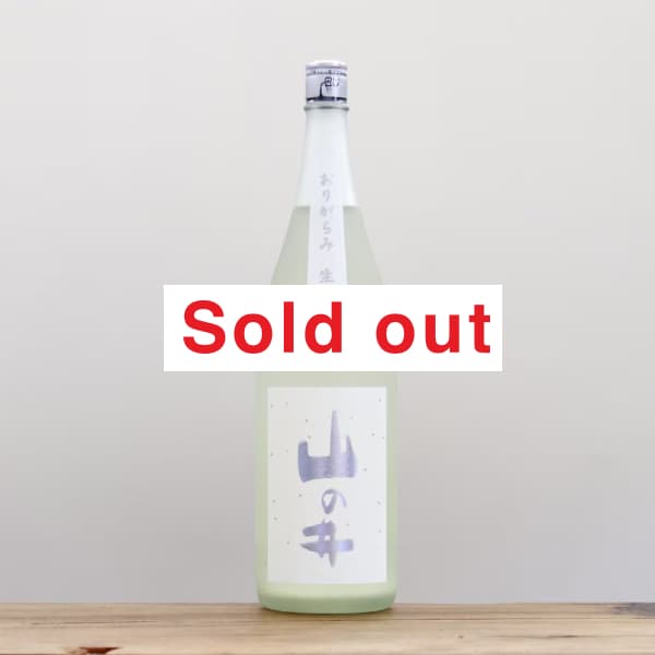 山の井 白 おりがらみ 生酒 1,800ml