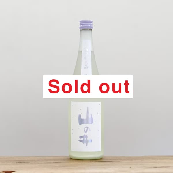 山の井 白 おりがらみ 生酒 720ml