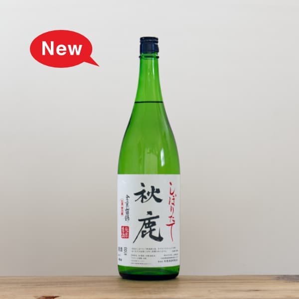 秋鹿 Golden Combi 自営田 雄町＆山田錦 無濾過生原酒 1,800ml