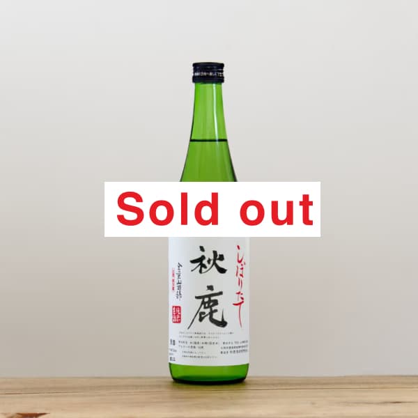 秋鹿 もへじラベル きもと一貫造り 自営田山田錦 純米吟醸 無濾過生