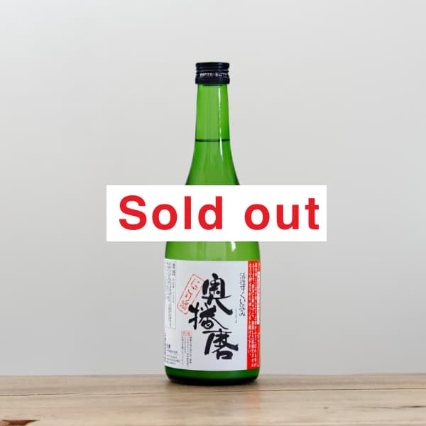 開栓注意】奥播磨 活性すくい汲み にごり生酒 720ml