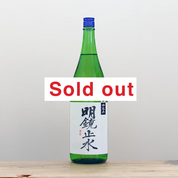 明鏡止水（めいきょうしすい）大澤酒造｜ とどろき酒店