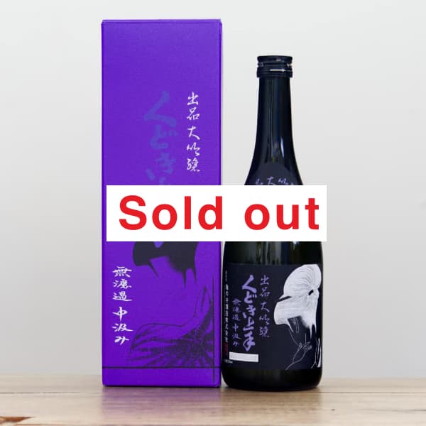 壺  酒の王 君が袖  * くどき上手 出品大吟醸 無濾過中汲み 35% 720ml