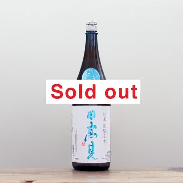 日高見 純米 渡舟2号 低温貯蔵 1,800ml