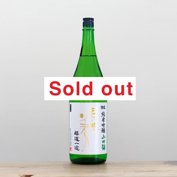 東洋美人 限定純米吟醸 醇道一途 酒未来 生酒 1,800ml
