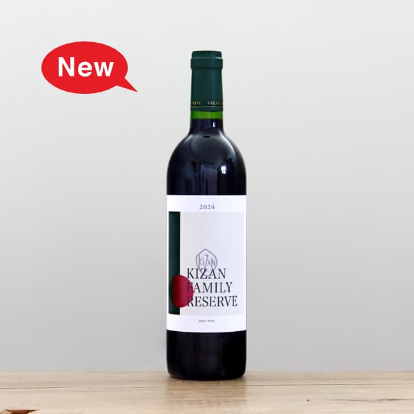 機山洋酒工業 キザン ファミリーリザーブ2024赤