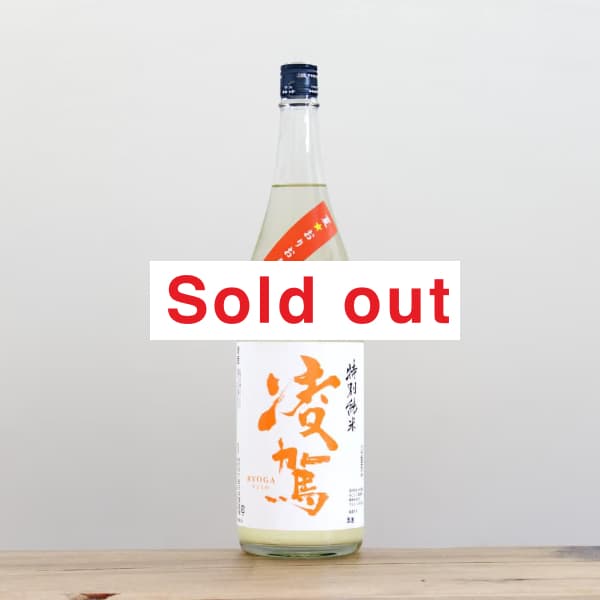 凌駕/松乃井酒造場