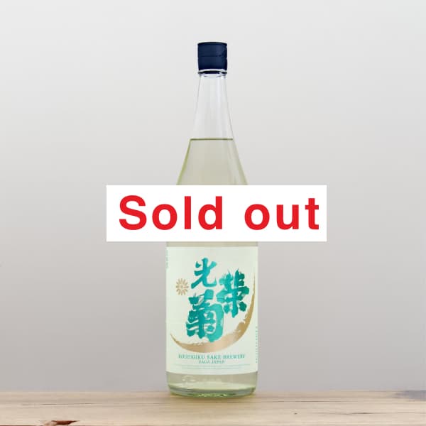 光栄菊（こうえいぎく）光栄菊酒造｜ とどろき酒店
