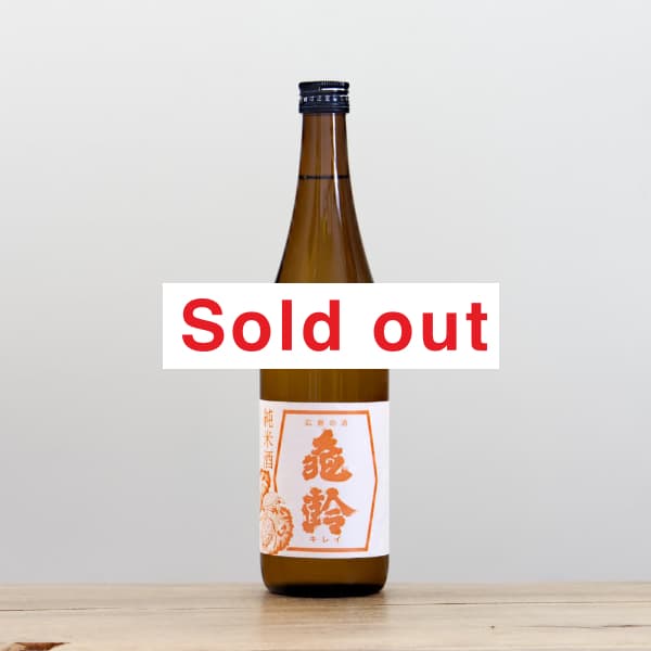 亀齢（きれい）亀齢酒造｜ とどろき酒店