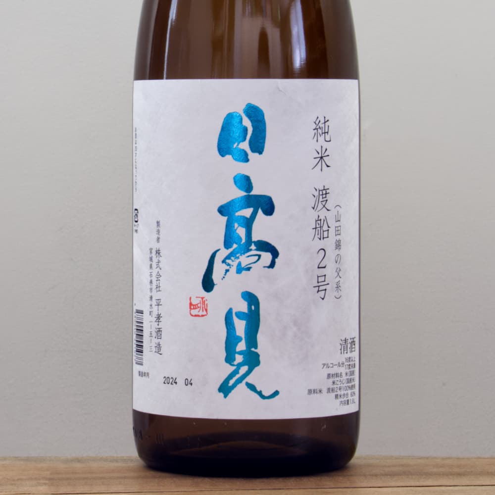 日高見 短稈渡船 純米60 低温貯蔵 1,800ml