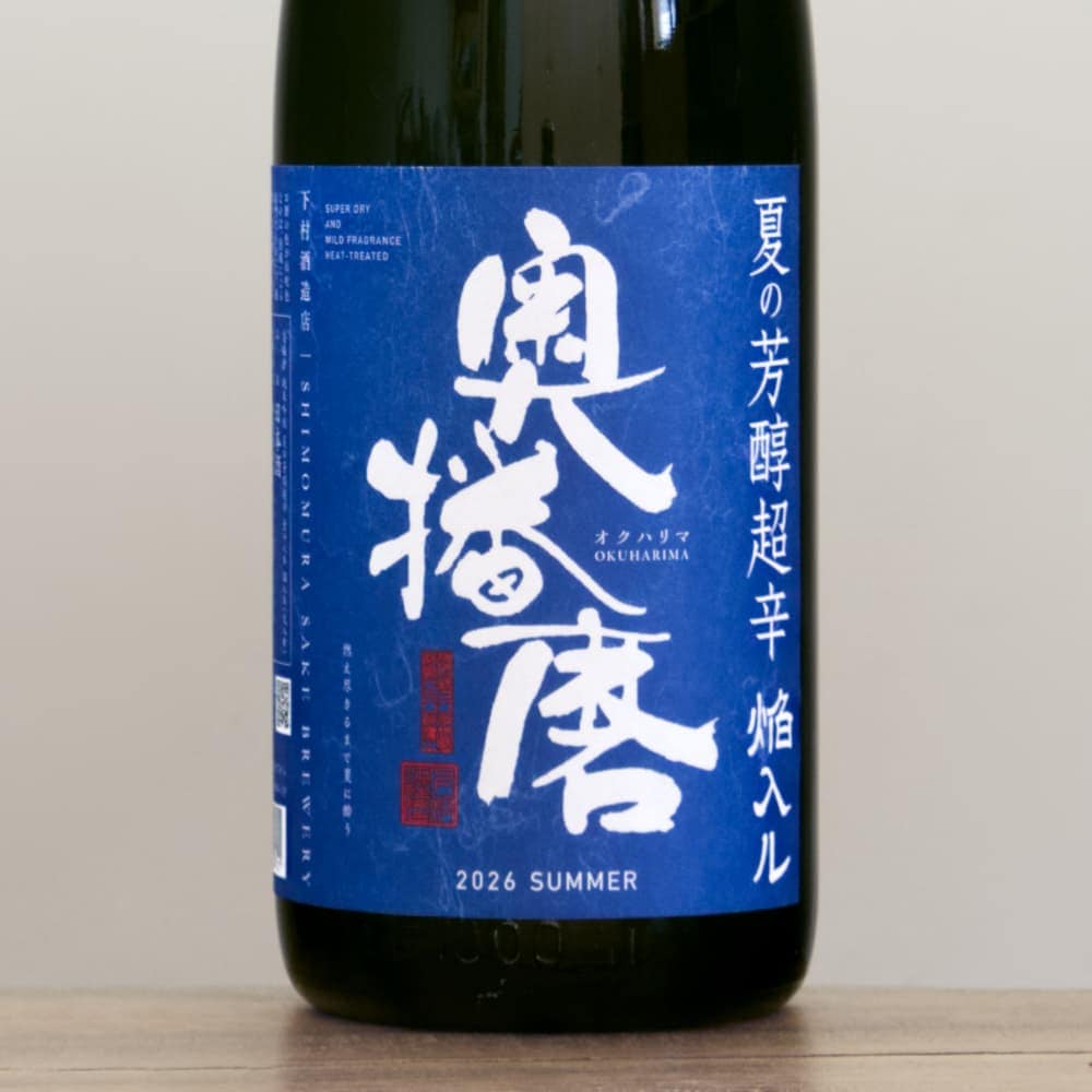奥播磨 純米吟醸 夏の芳醇超辛 青ラベル 焔入ル（火入れ） 1,800ml