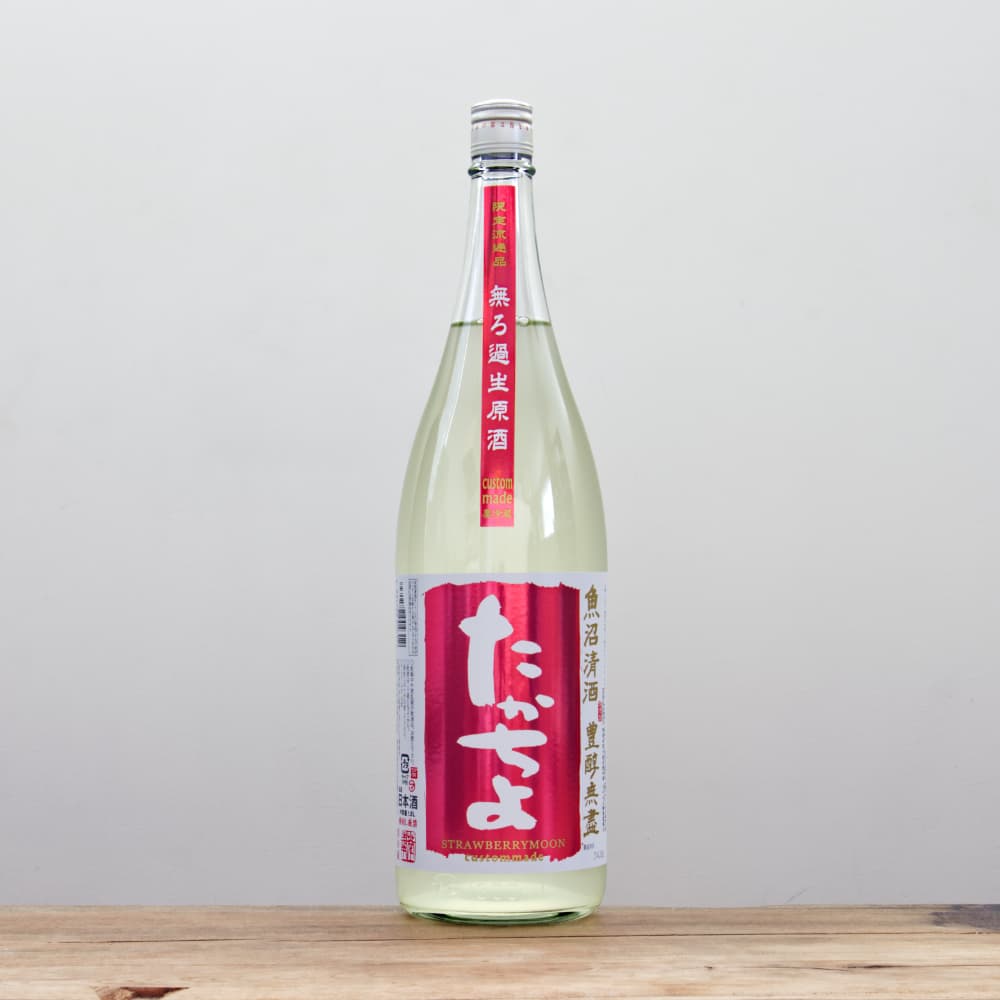 たかちよ カスタムメイド STRAWBERRYMOON 扁平精米 無濾過生原酒 1,800ml