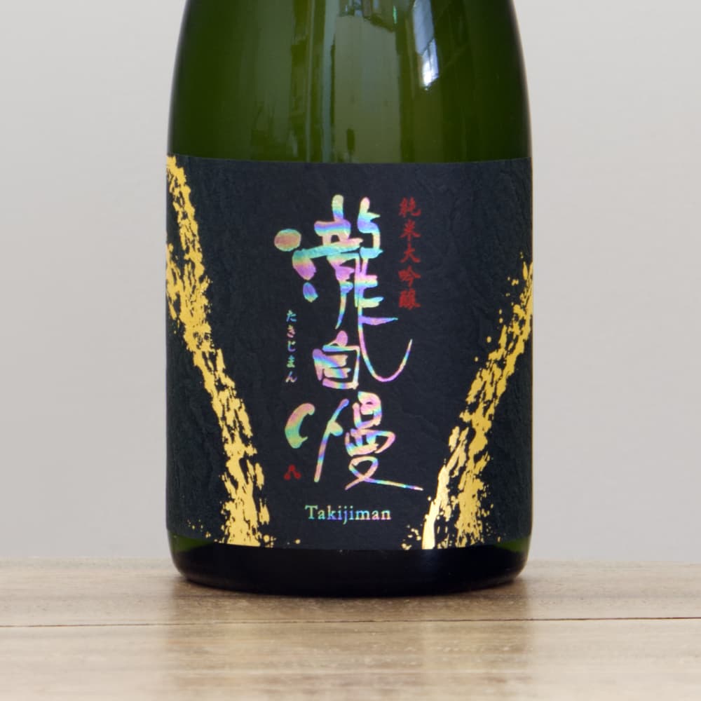 瀧自慢 純米大吟醸 火入れ 720ml