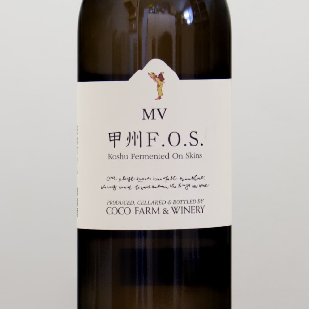 ココ・ファーム・ワイナリー 甲州F.O.S MV白