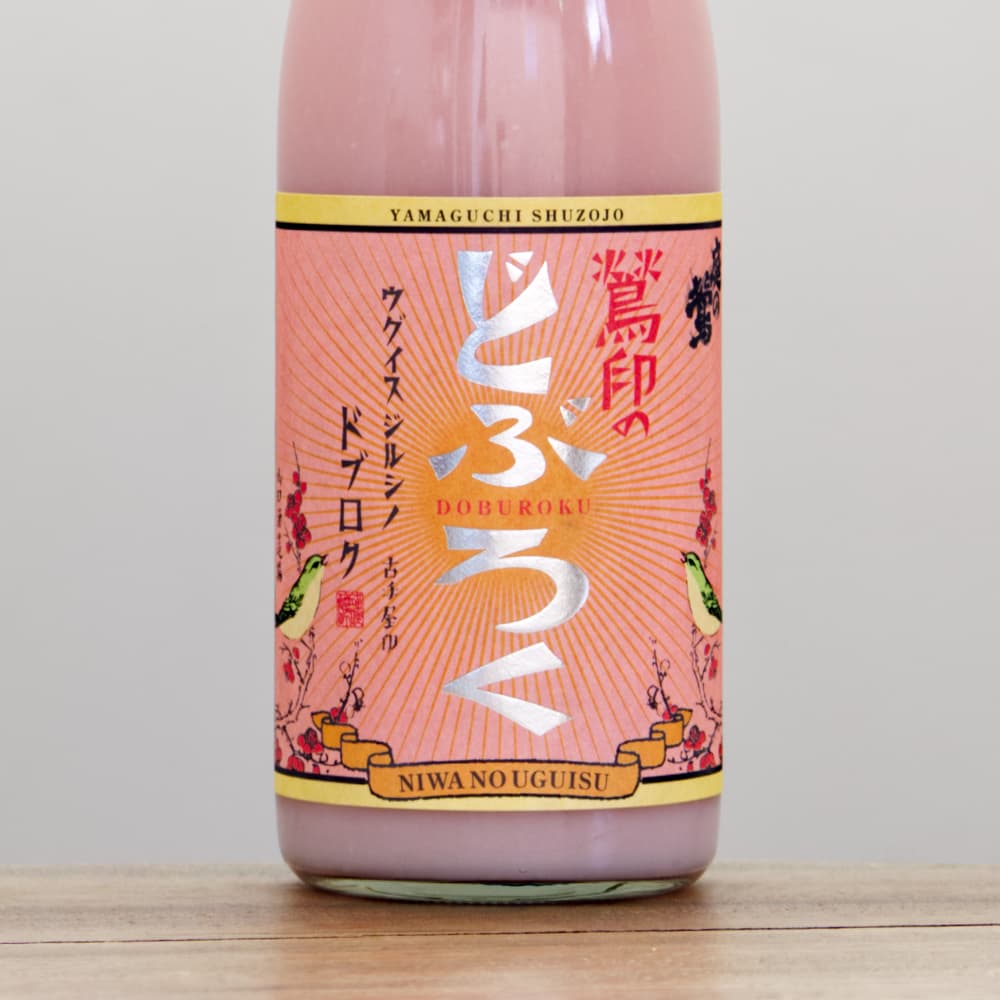 庭のうぐいす 鶯印のどぶろく ピンク 720ml