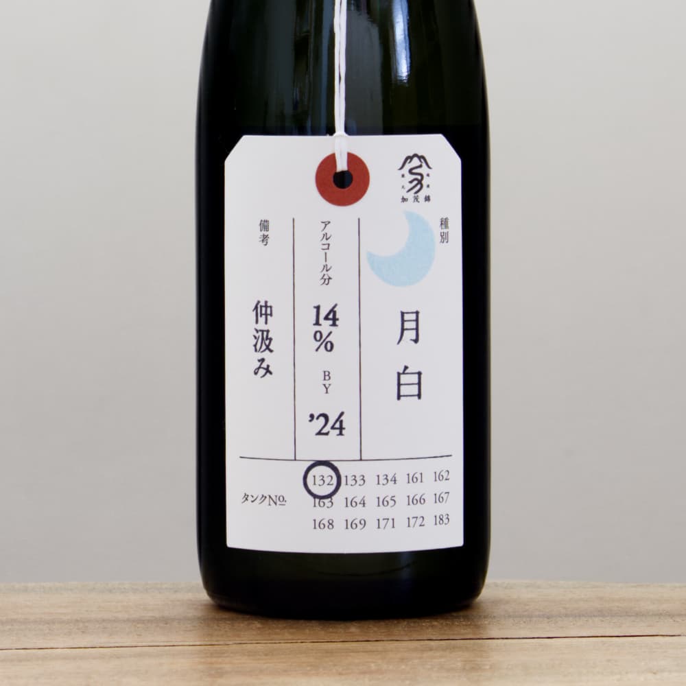 加茂錦 月白 荷札酒 純米大吟醸 中汲み 火入れ 720ml