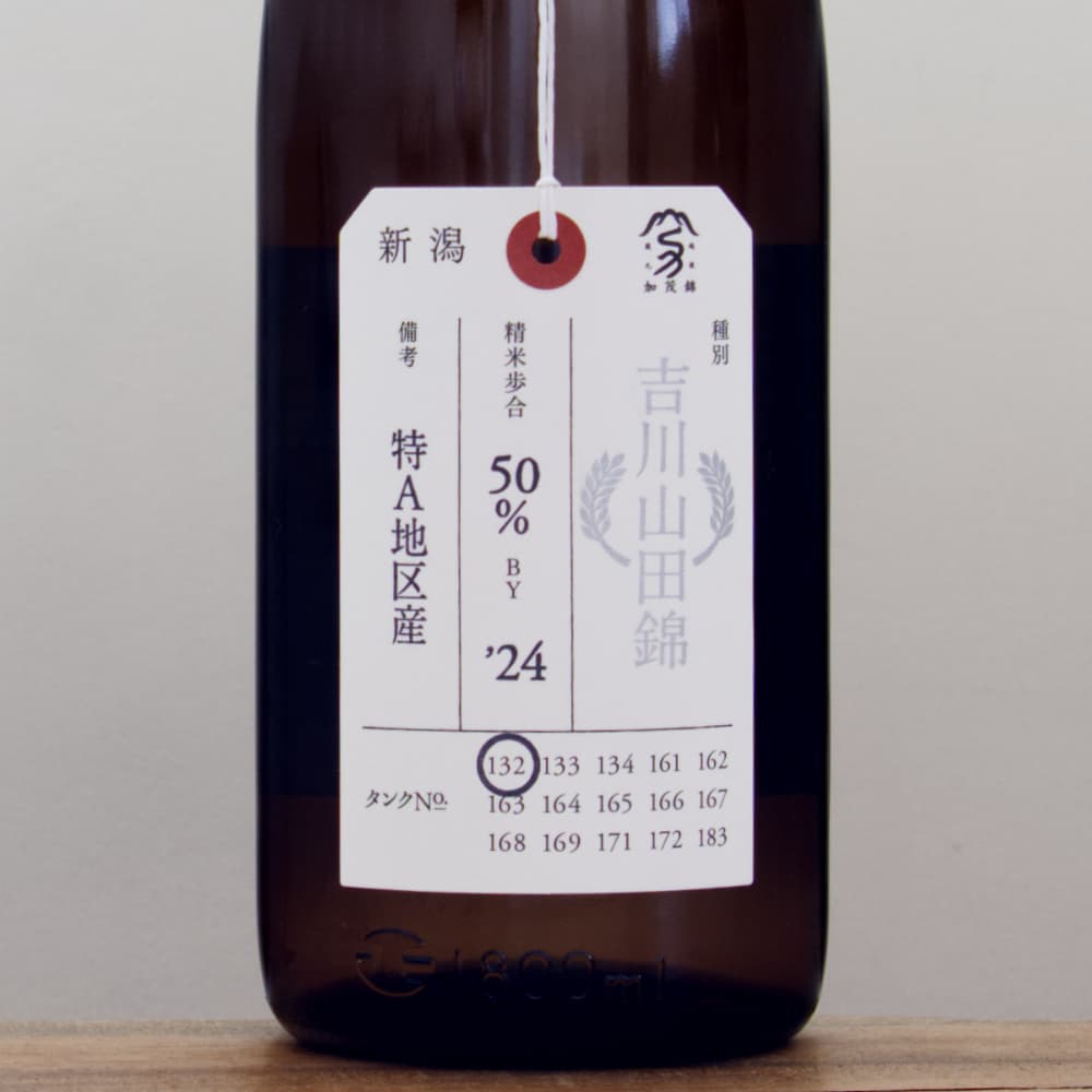 加茂錦 特A地区 吉川山田錦 純米大吟醸 1,800ml