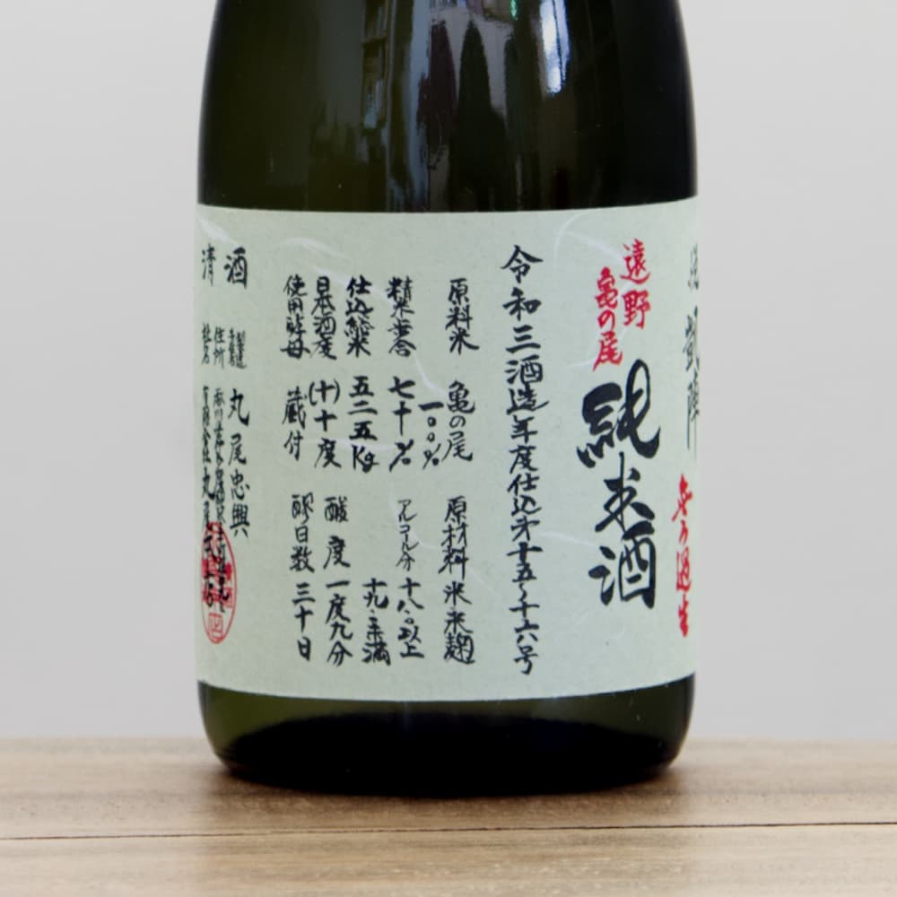 悦凱陣（よろこびがいじん） R3BY 山廃仕込 遠野亀の尾 純米酒 無濾過