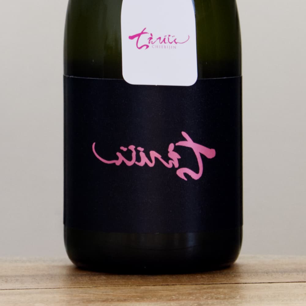 西酒造　初留取り　ちびちび　終売品未開栓 千代むすび (ちよむすび) 初しぼり 無濾過原酒生 純米吟醸 山田