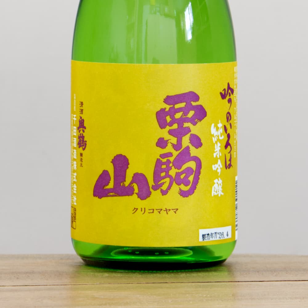 栗駒山 特別純米 720ml｜ 全国銘酒と自然派ワインとどろき酒店