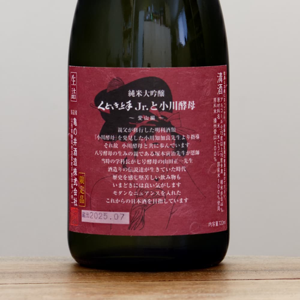 くどき上手 純米大吟醸 Jr.と小川酵母 愛山44% 720ml