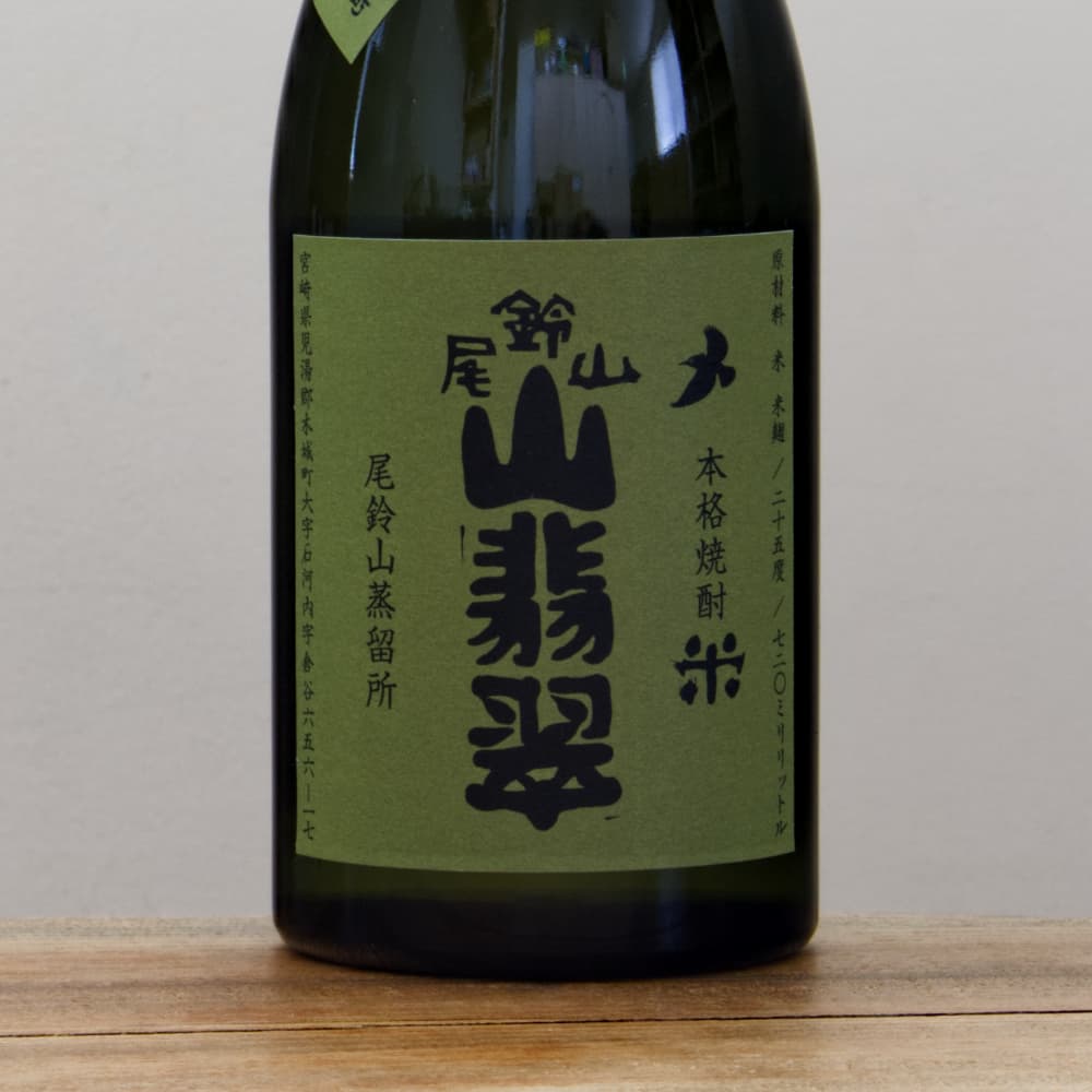 本格焼酎 尾鈴山 山翡翠 720ml