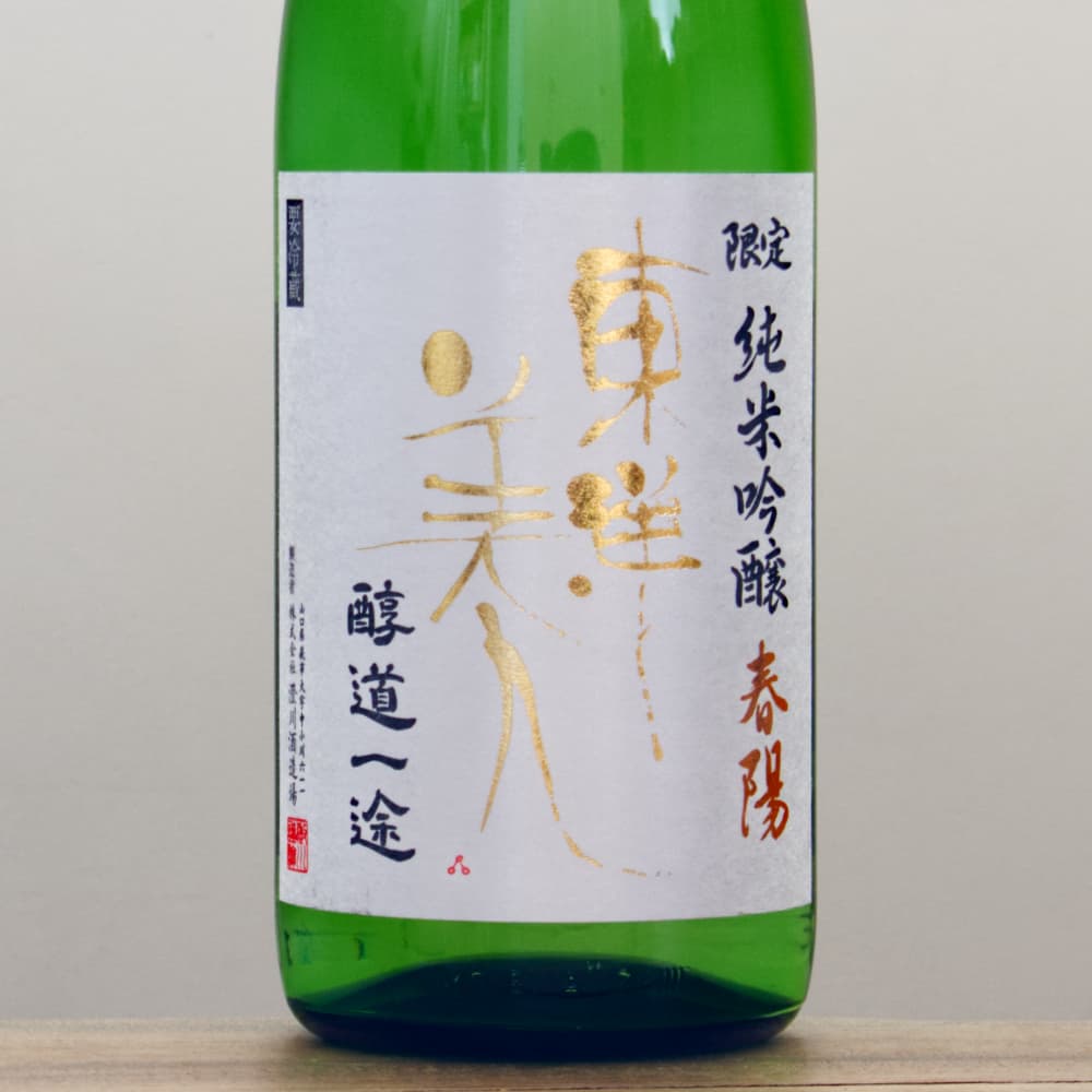 東洋美人 限定純米吟醸 醇道一途 春陽 1,800ml