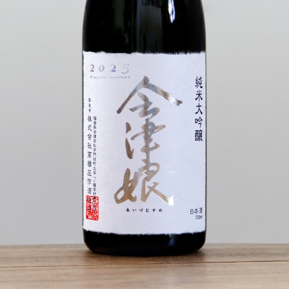 会津娘 吉川山田錦 純米大吟醸 720ml