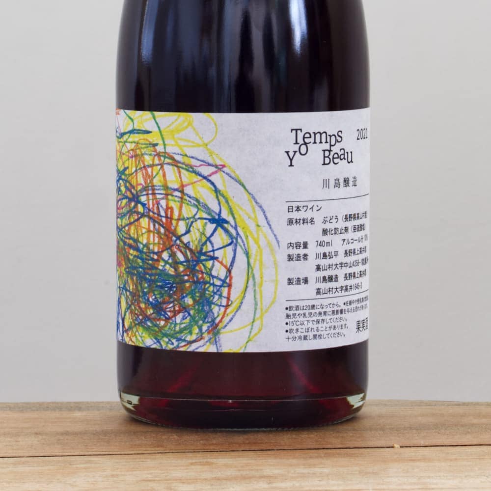 川島醸造 ヨウタンボ2022 Lot3赤泡