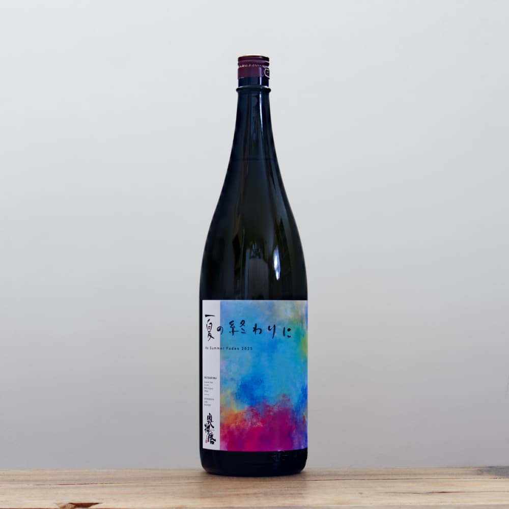 奥播磨 夏の終わりに As Summer Fades 2025 1,800ml