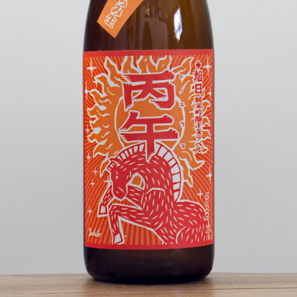 平戸焼　寿老人水注　R1165お12 十旭日 純米吟醸 生酒 「乙巳」 1,800ml とどろき酒店