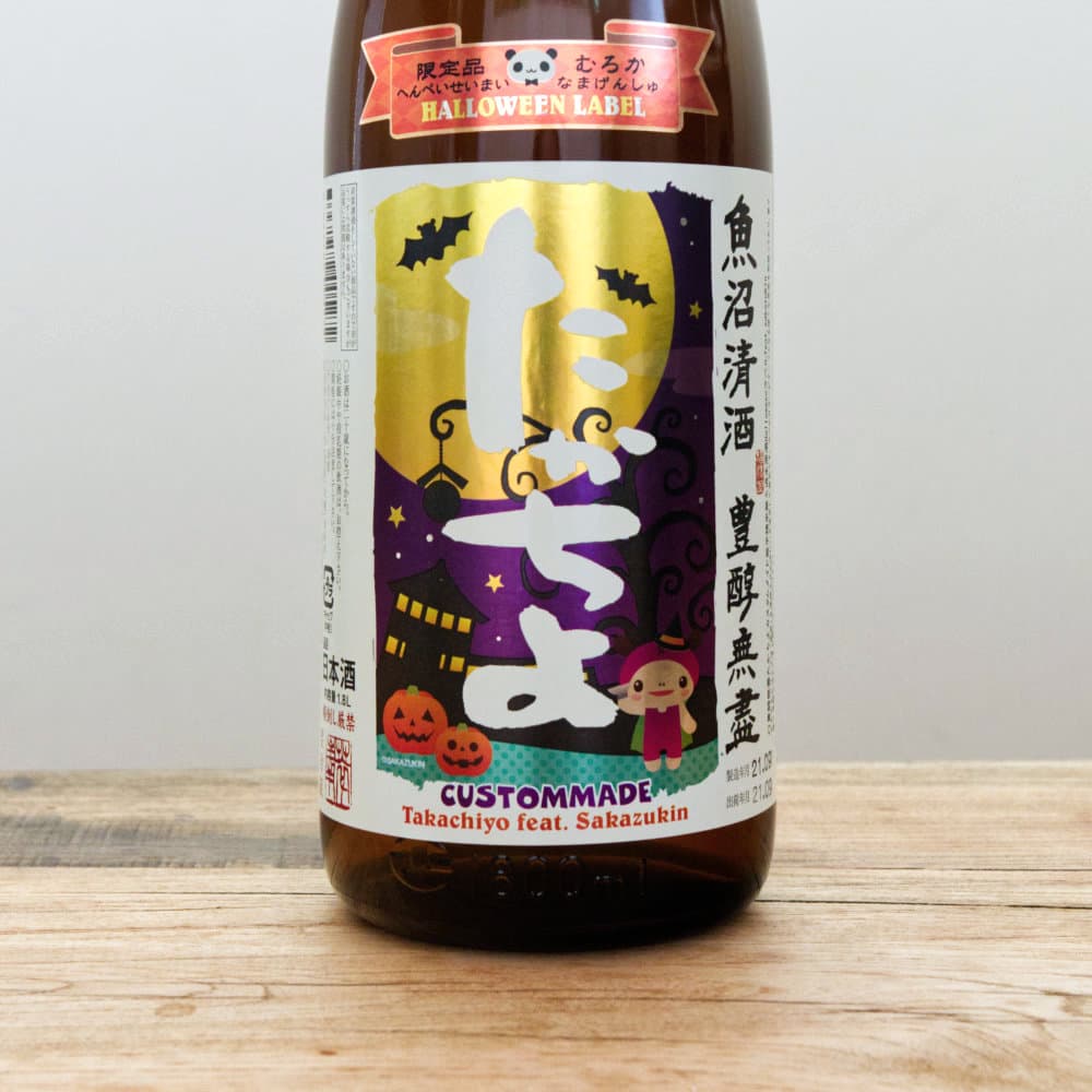 酒事人 醸し人九平次 純米大吟醸 山田錦50 / はせがわ酒店 オンライン店