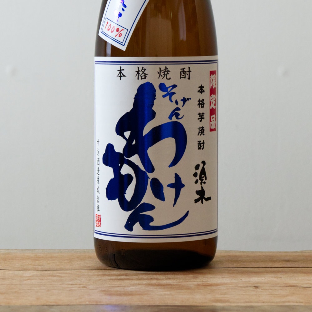 須木 そげんわけもん 超早出し蒸留したて 25° 1,800ml
