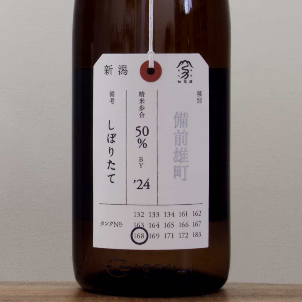 加茂錦 備前雄町 純米大吟醸 しぼりたて 火入れ 1,800ml