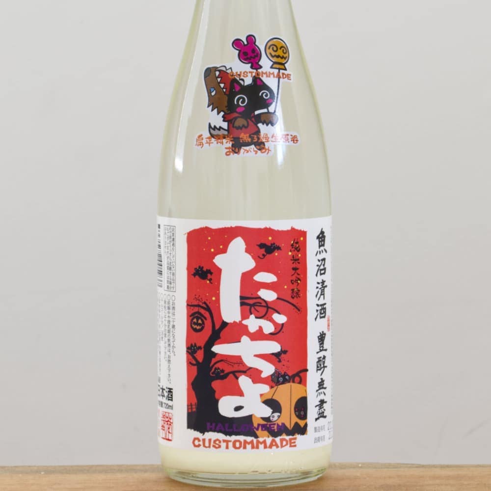 たかちよ Halloween サラぱんだ 純米大吟醸 扁平精米無濾過生原酒 おり