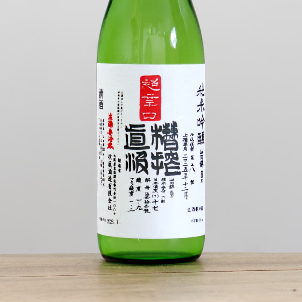 最終値下げ✨炭酸ガスで収穫量大幅に増やしてみよう。ホシザキのレギュレーター付き 秋鹿 超辛口 純米吟醸 槽搾直汲 生酒 720ml