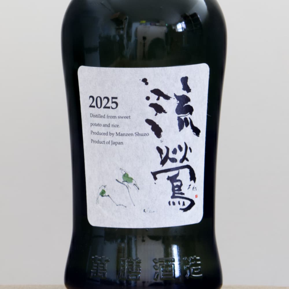 限定焼酎 流鶯 黒麹仕込み 2025 35度 720ml